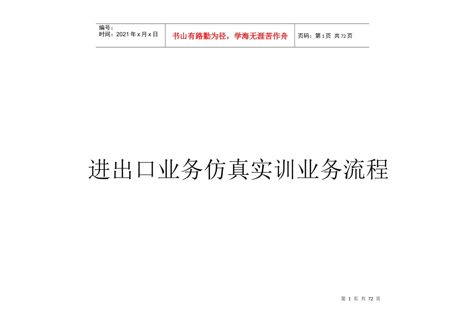 进出口业务具体流程_第1页