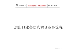 进出口业务具体流程
