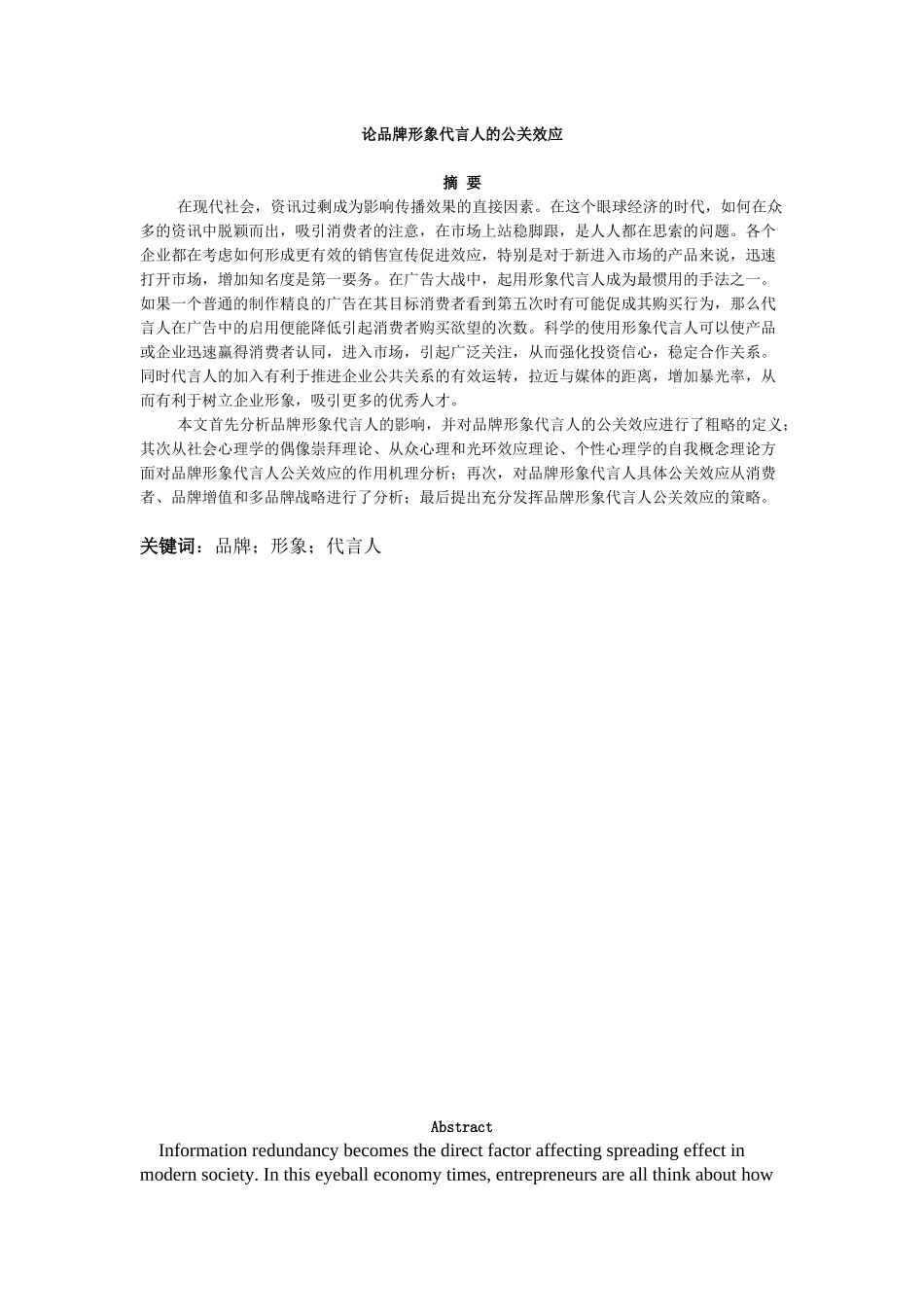 公共关系的品牌效应_第1页