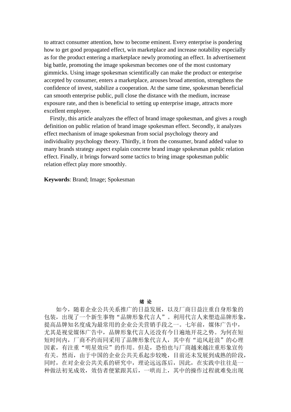 公共关系的品牌效应_第2页