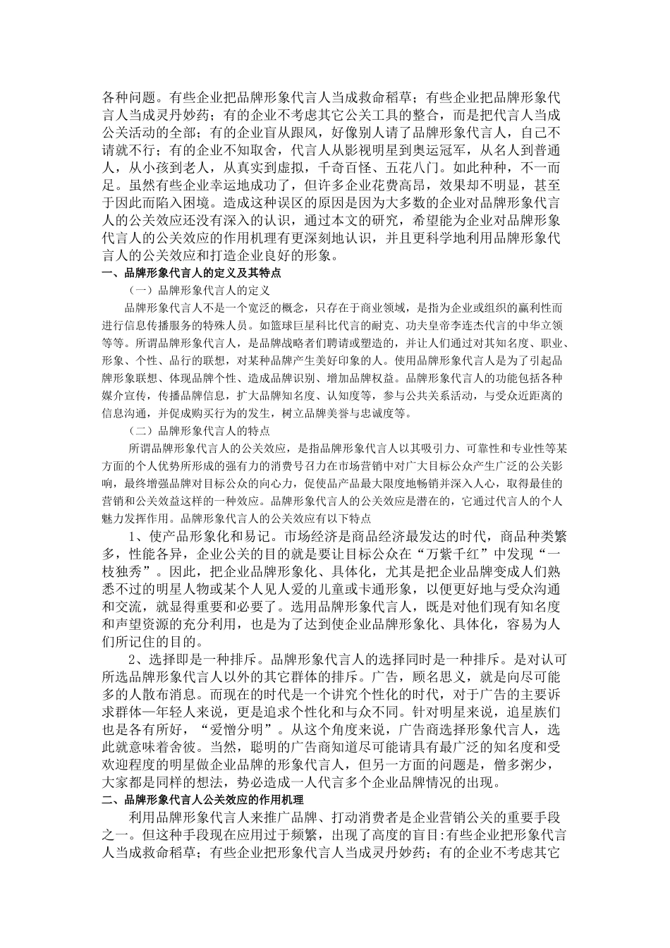 公共关系的品牌效应_第3页