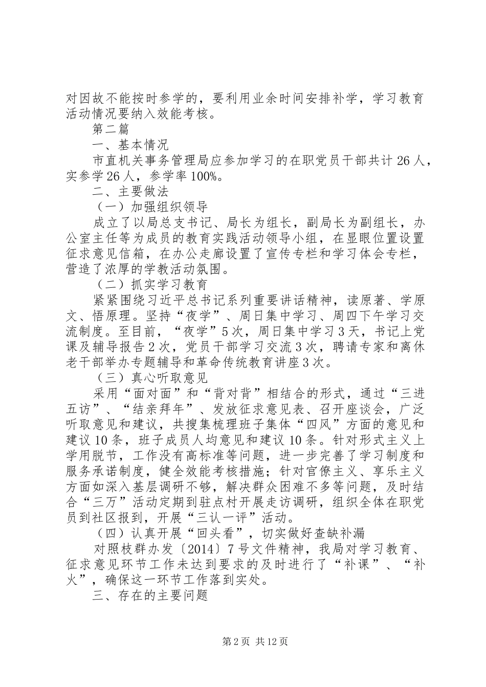 党的群众路线活动学习计划范文3篇_第2页
