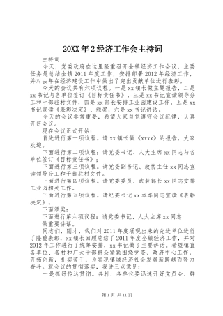 20XX年2经济工作会主持稿