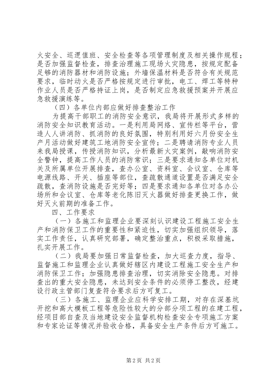 建设局XX年消防工作计划_第2页