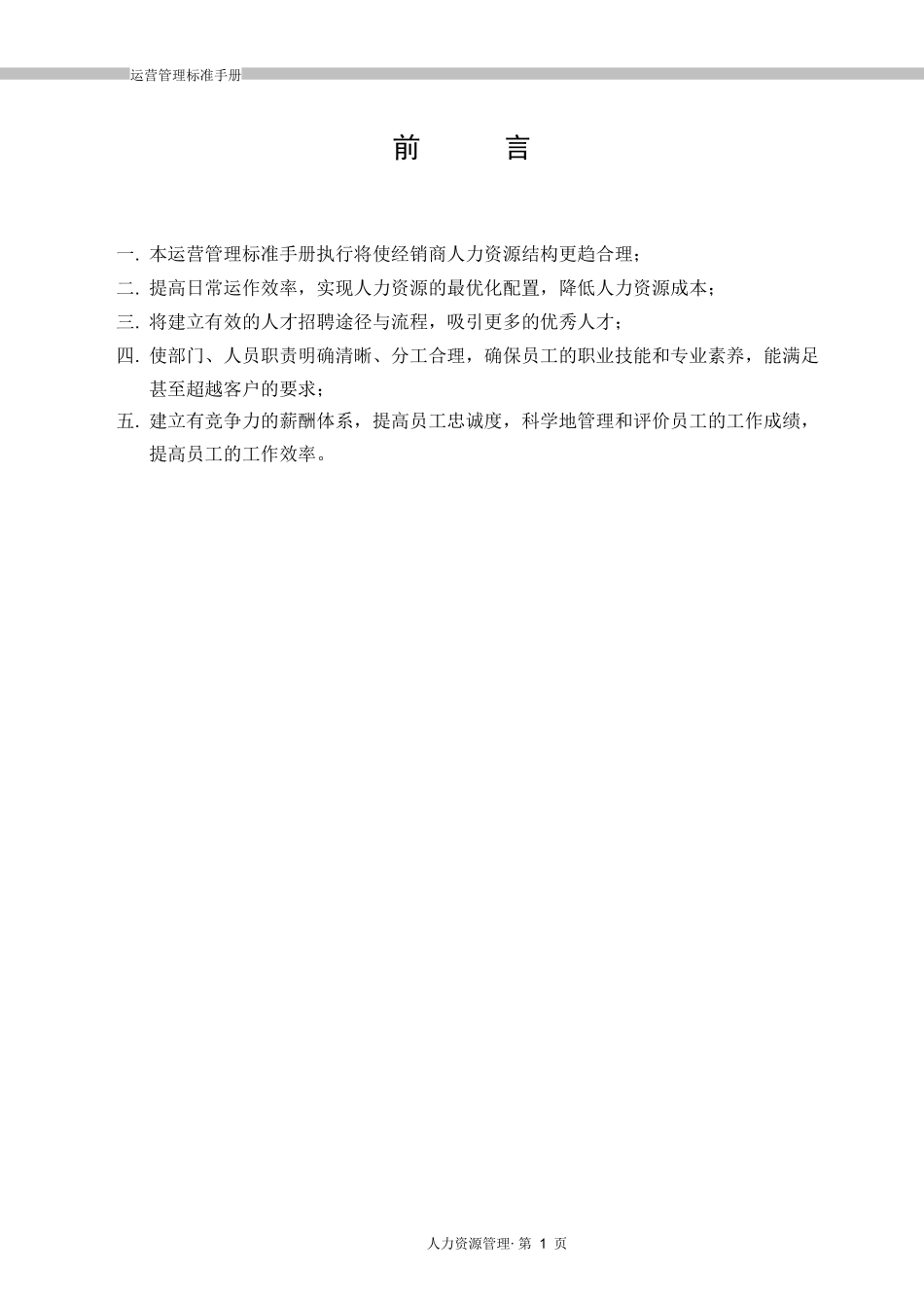 运营管理标准手册-3《人力资源》_第2页