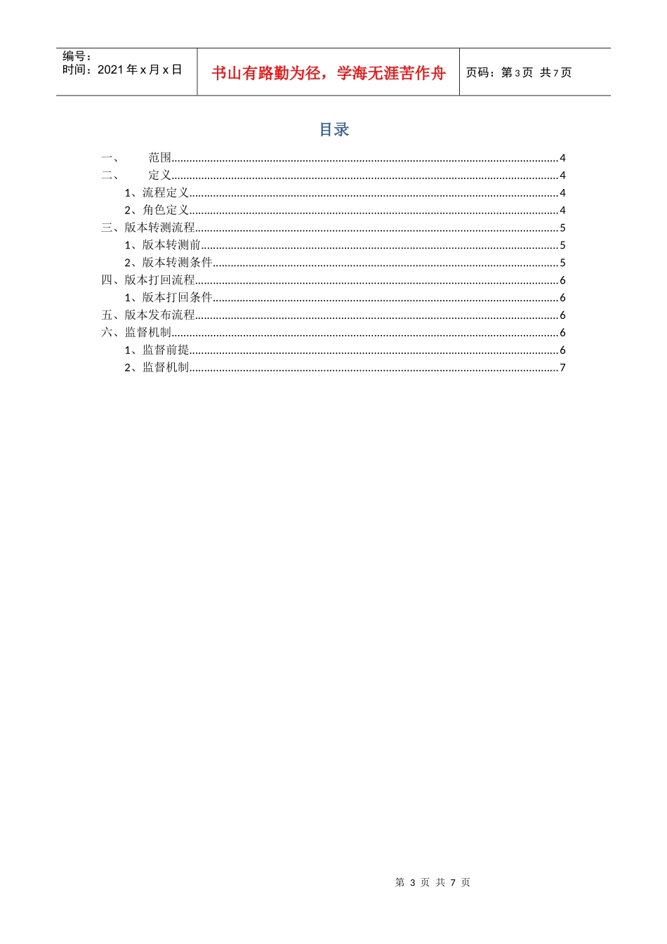 质量部版本测试流程_第3页
