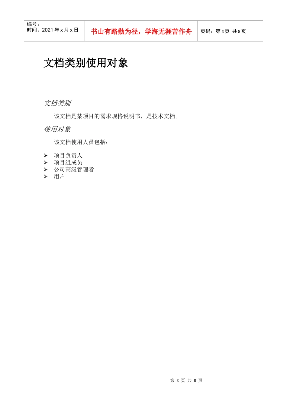 软件设计规格说明书编写指南_第3页