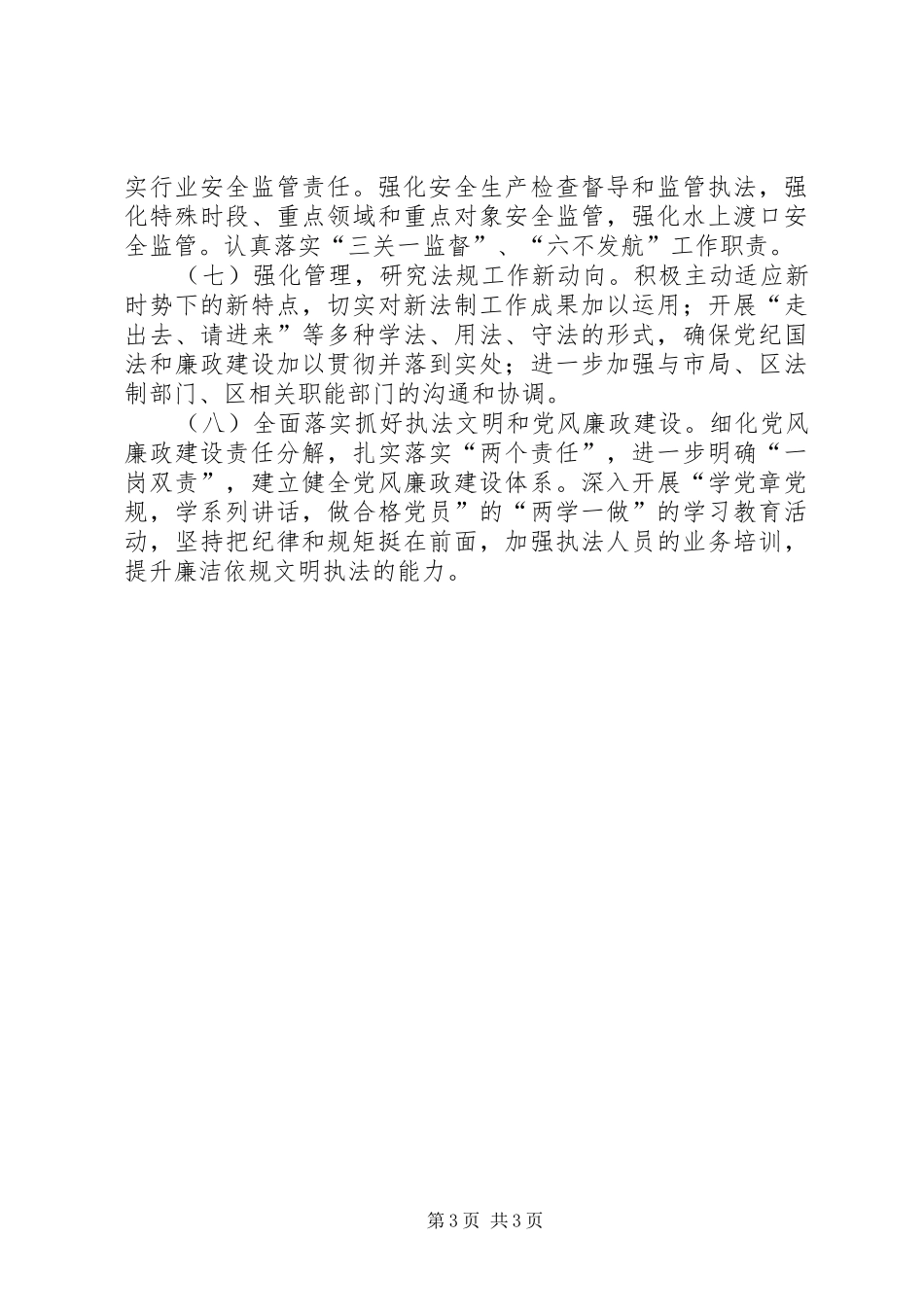 交通运输局XX年工作计划_第3页