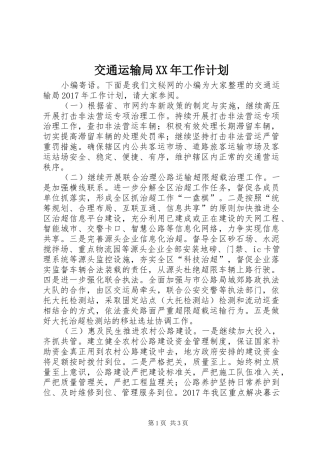 交通运输局XX年工作计划