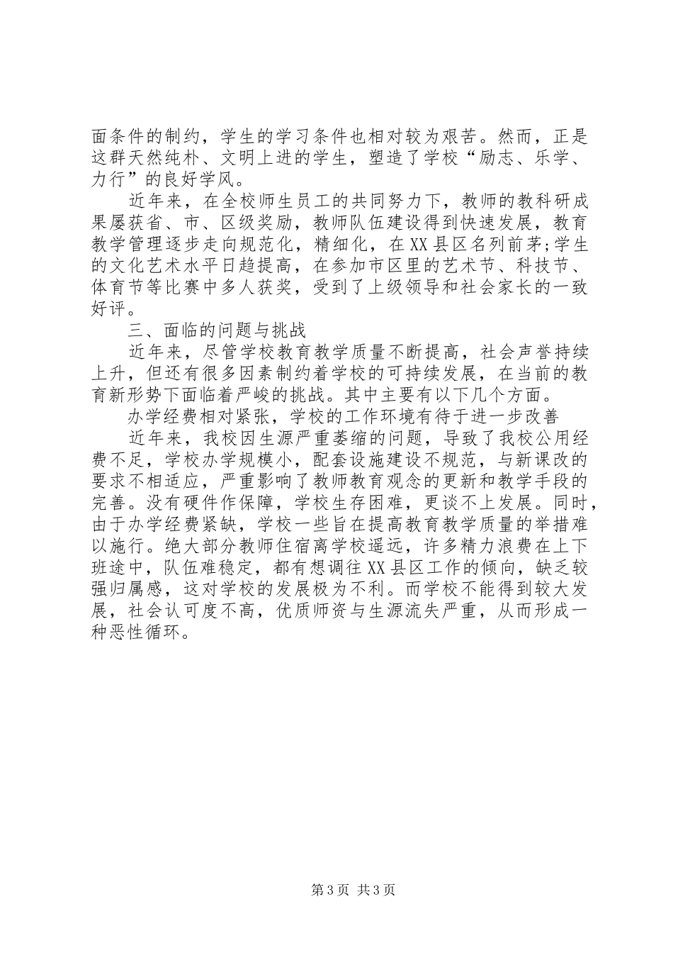 江临中学发展规划范文推荐_第3页