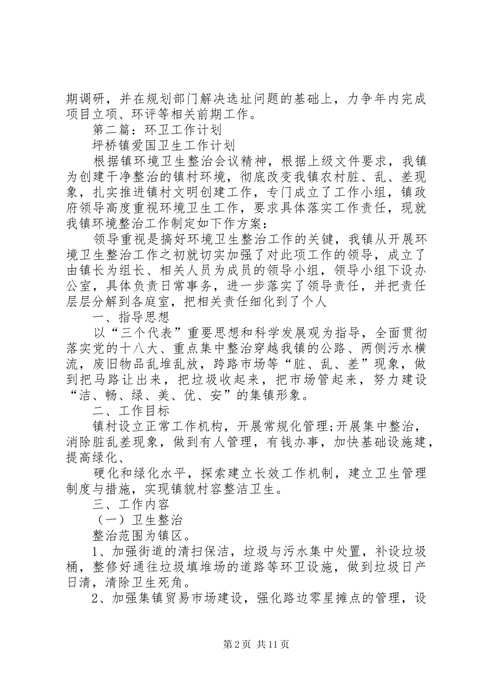第一篇：09环卫工作计划_第2页