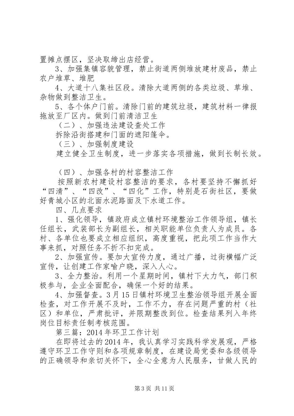 第一篇：09环卫工作计划_第3页