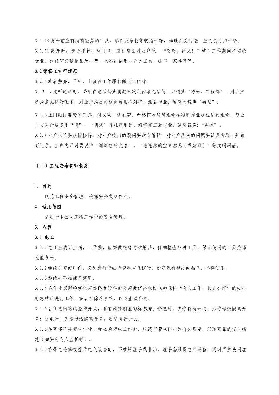 生产运行部工作手册_第2页