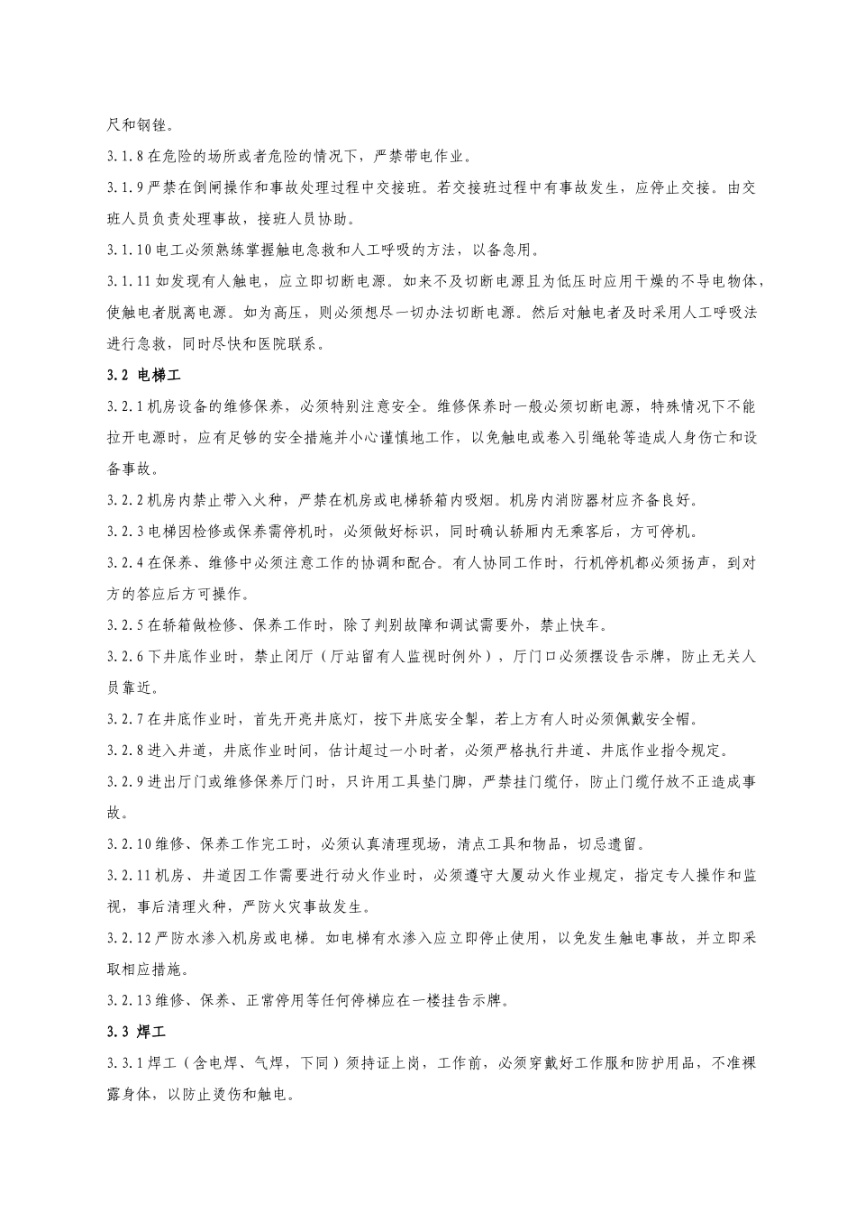 生产运行部工作手册_第3页