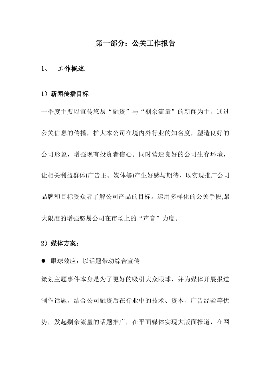 公关公司：企业一季度公关总结(传播)报告_第3页