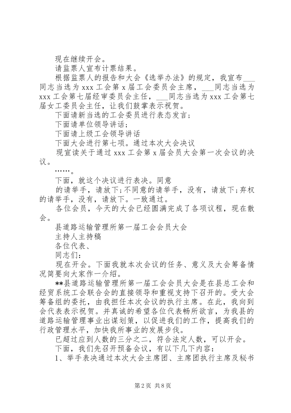 工会会员代表会主持稿(2)_第2页