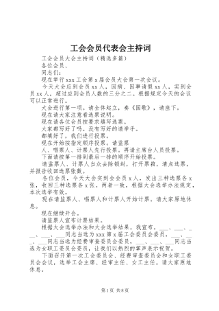 工会会员代表会主持稿(2)