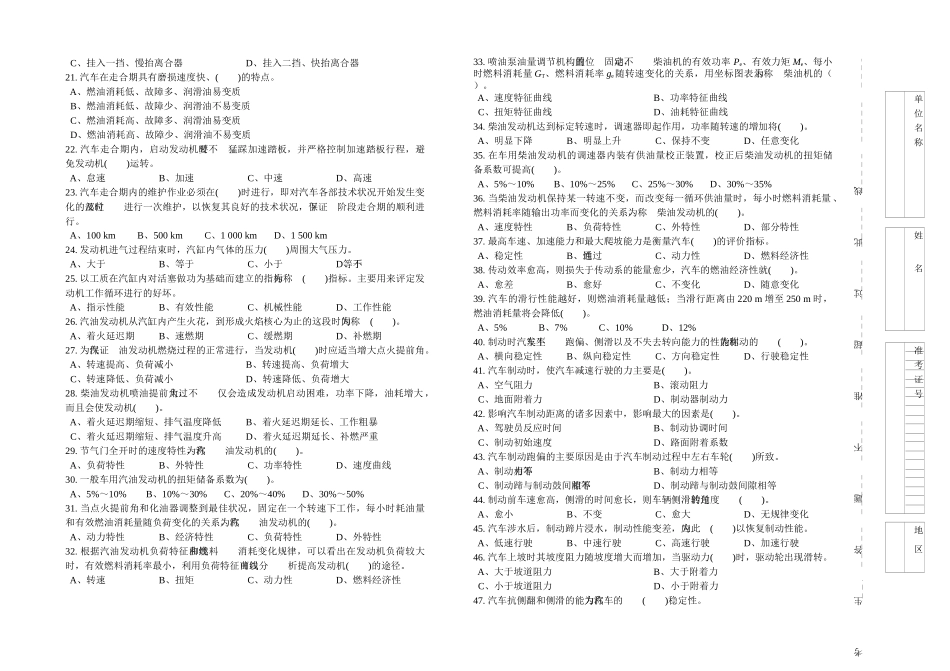职业技能统一试卷(C)汽车驾驶员试卷(100题、含答案)_第2页