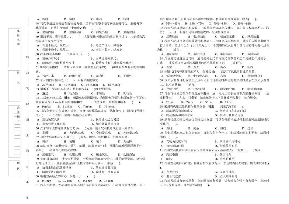职业技能统一试卷(C)汽车驾驶员试卷(100题、含答案)_第3页