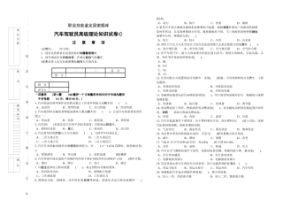 职业技能统一试卷(C)汽车驾驶员试卷(100题、含答案)