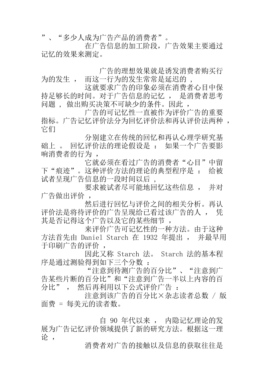 关于广告记忆效果的几点研究与分析_第2页