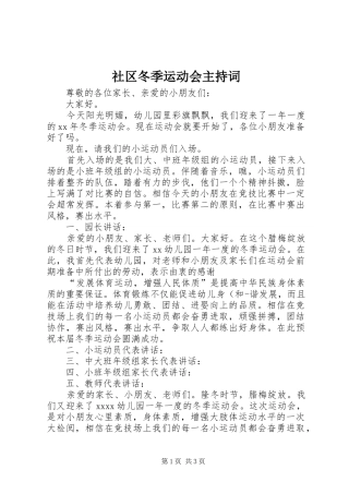 社区冬季运动会主持稿(2)
