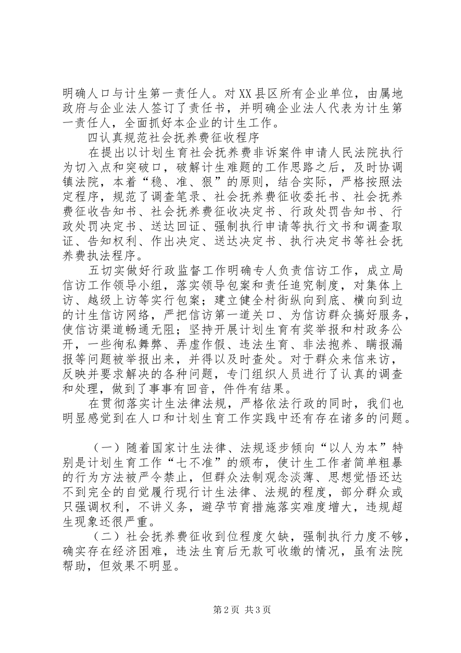 计划生育依法行政总结_第2页