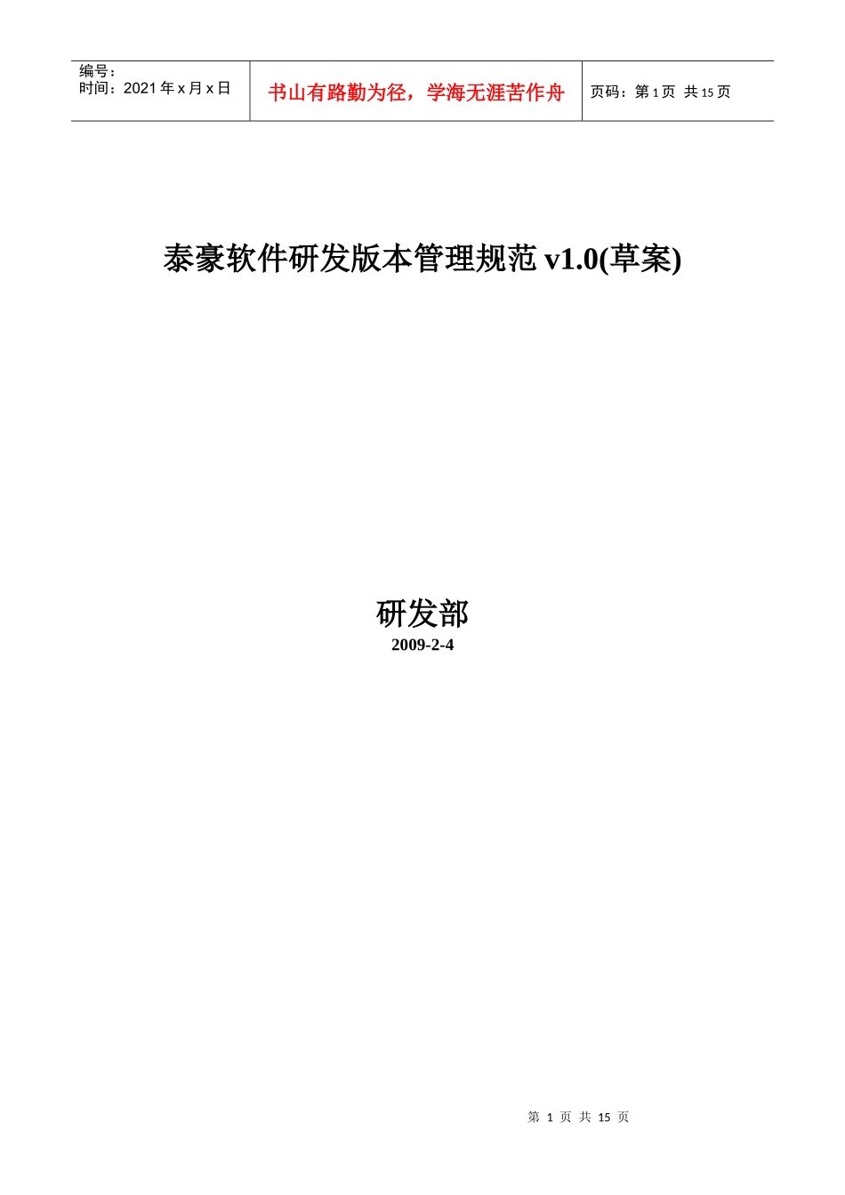 软件研发版本管理制度_第1页