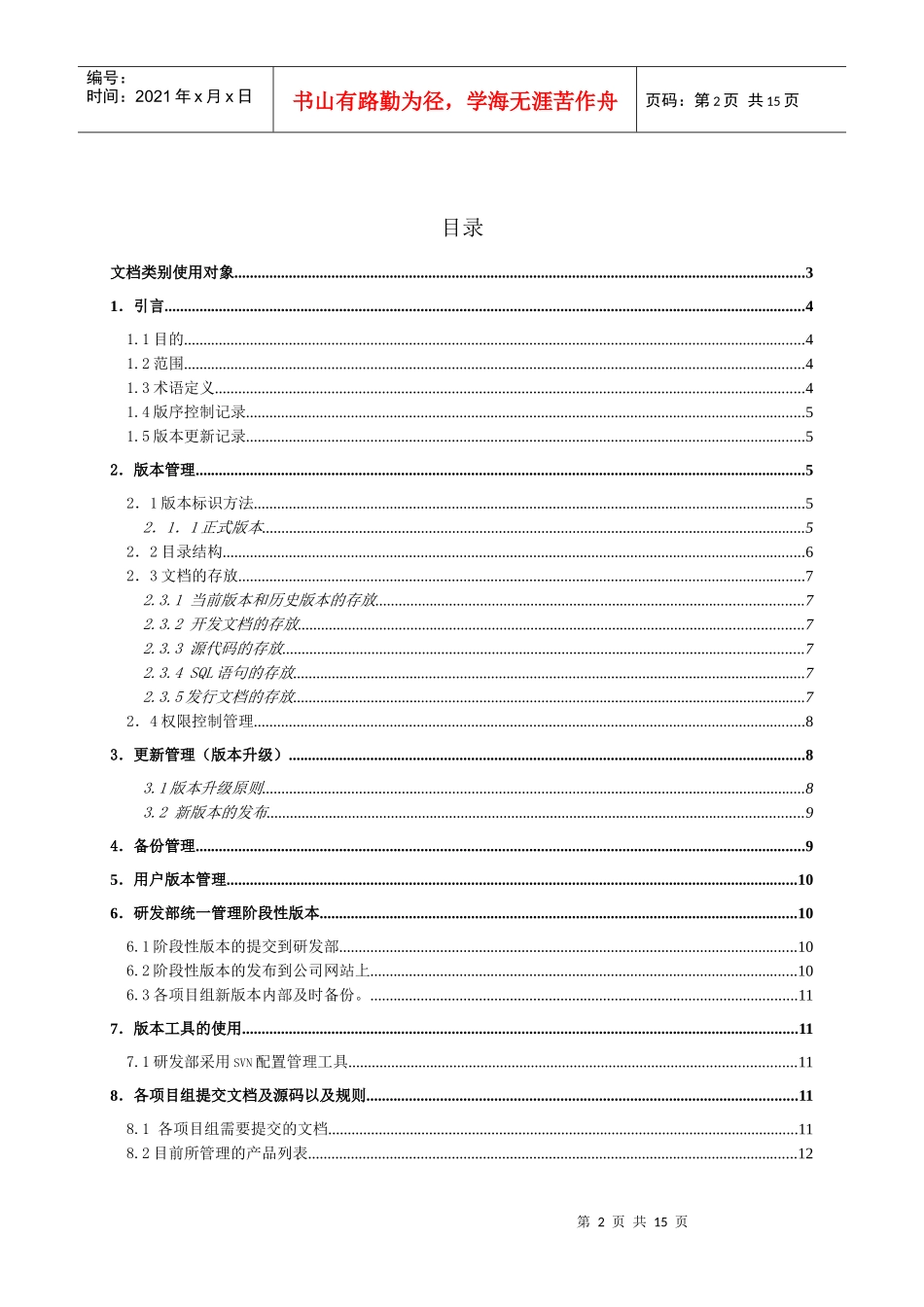 软件研发版本管理制度_第2页