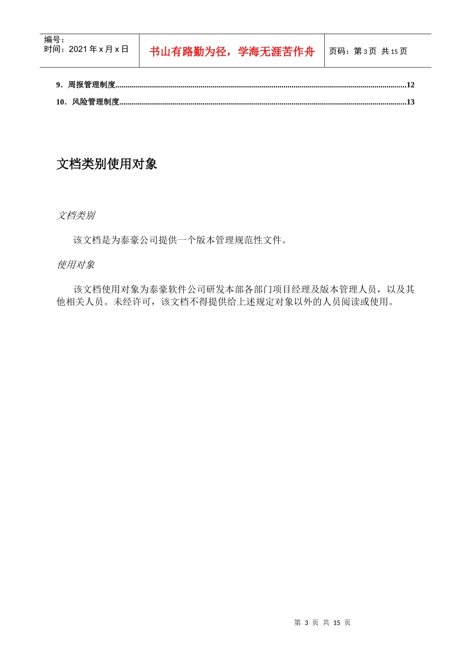 软件研发版本管理制度_第3页