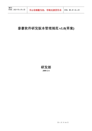 软件研发版本管理制度