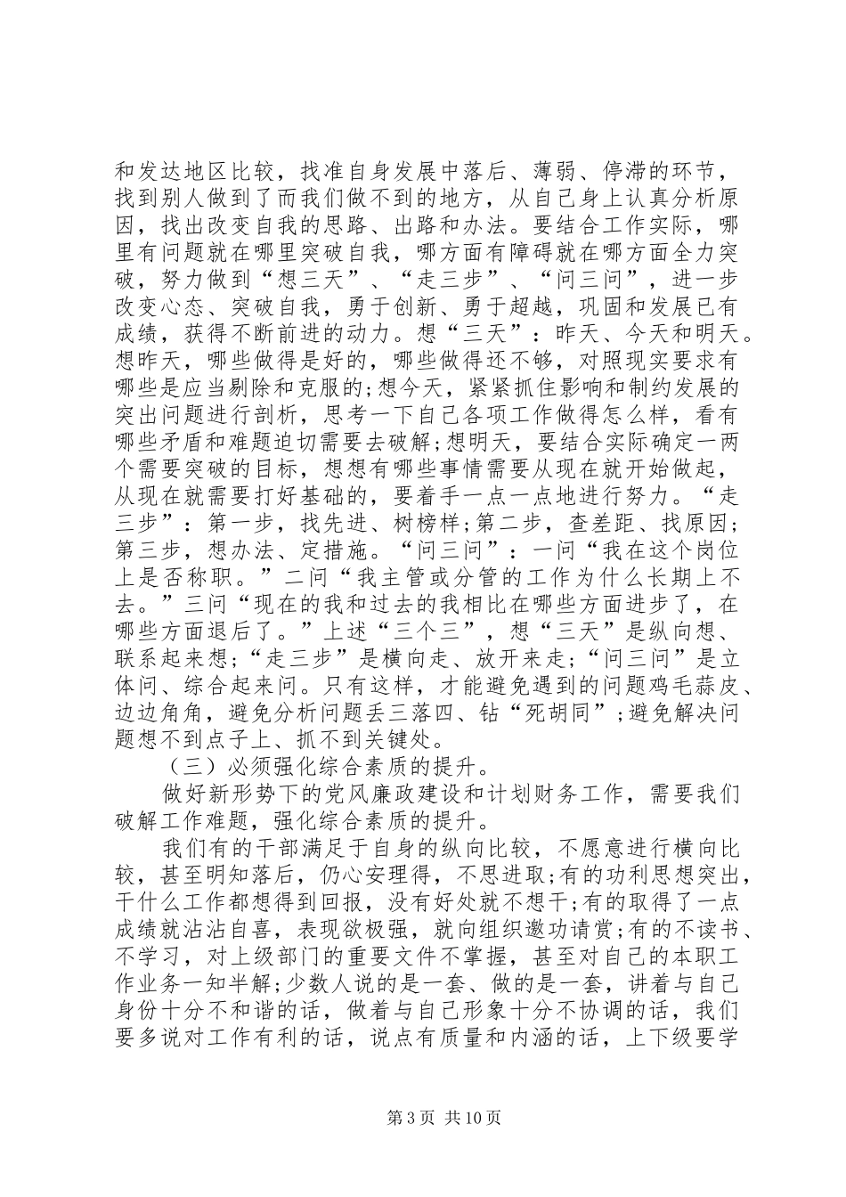 共青团党风廉政工作计划_第3页