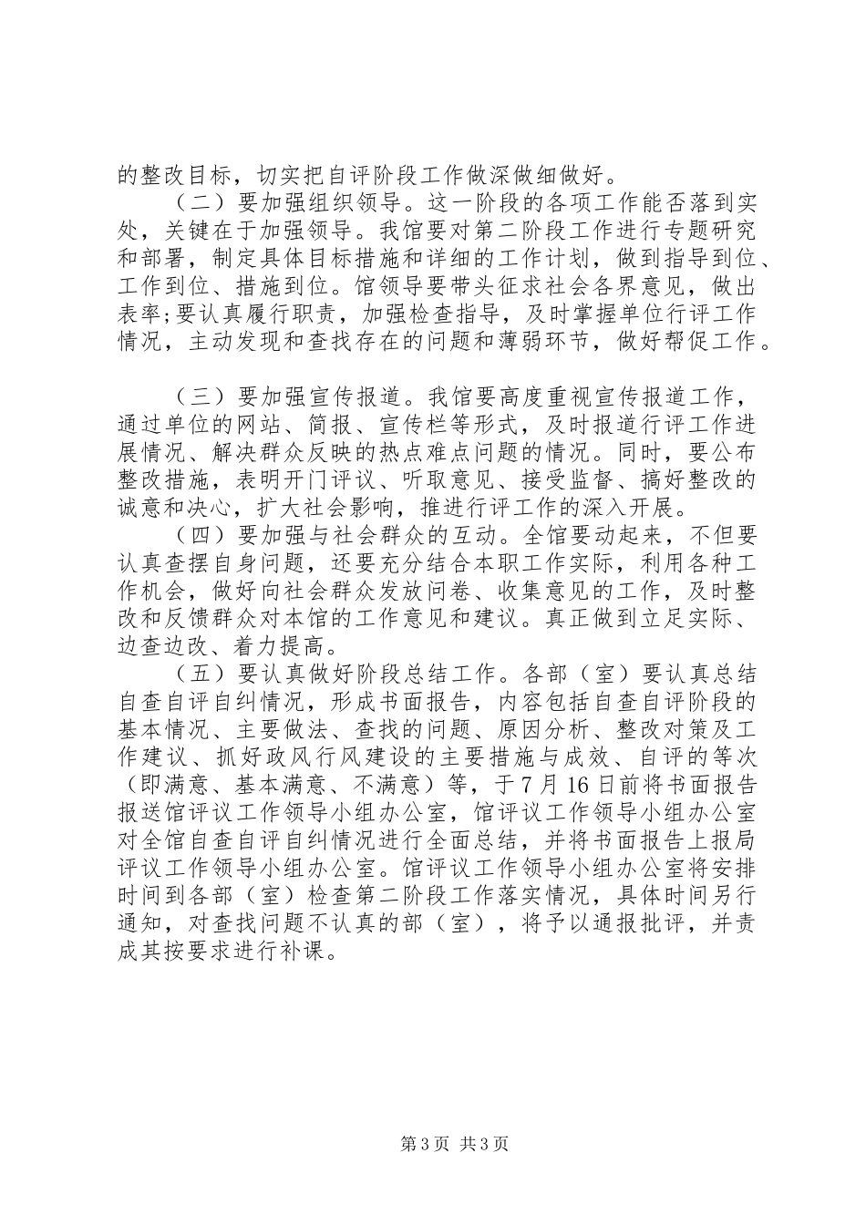 民主评议政风行风第二阶段工作计划范文_第3页