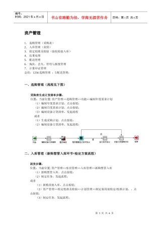 资产操作流程大纲