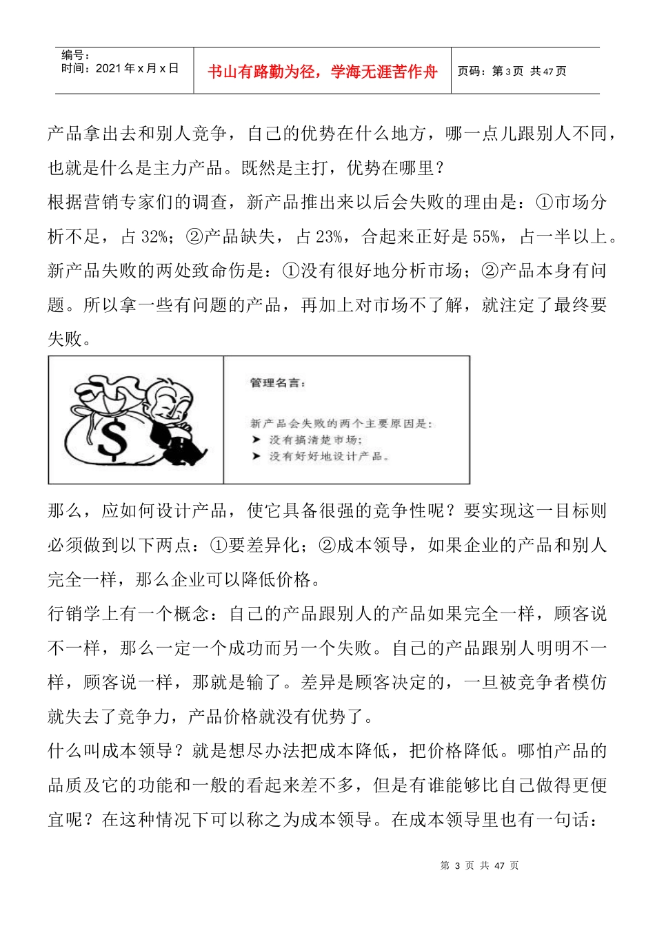 资源利用与竞争策略的选择余世维_第3页
