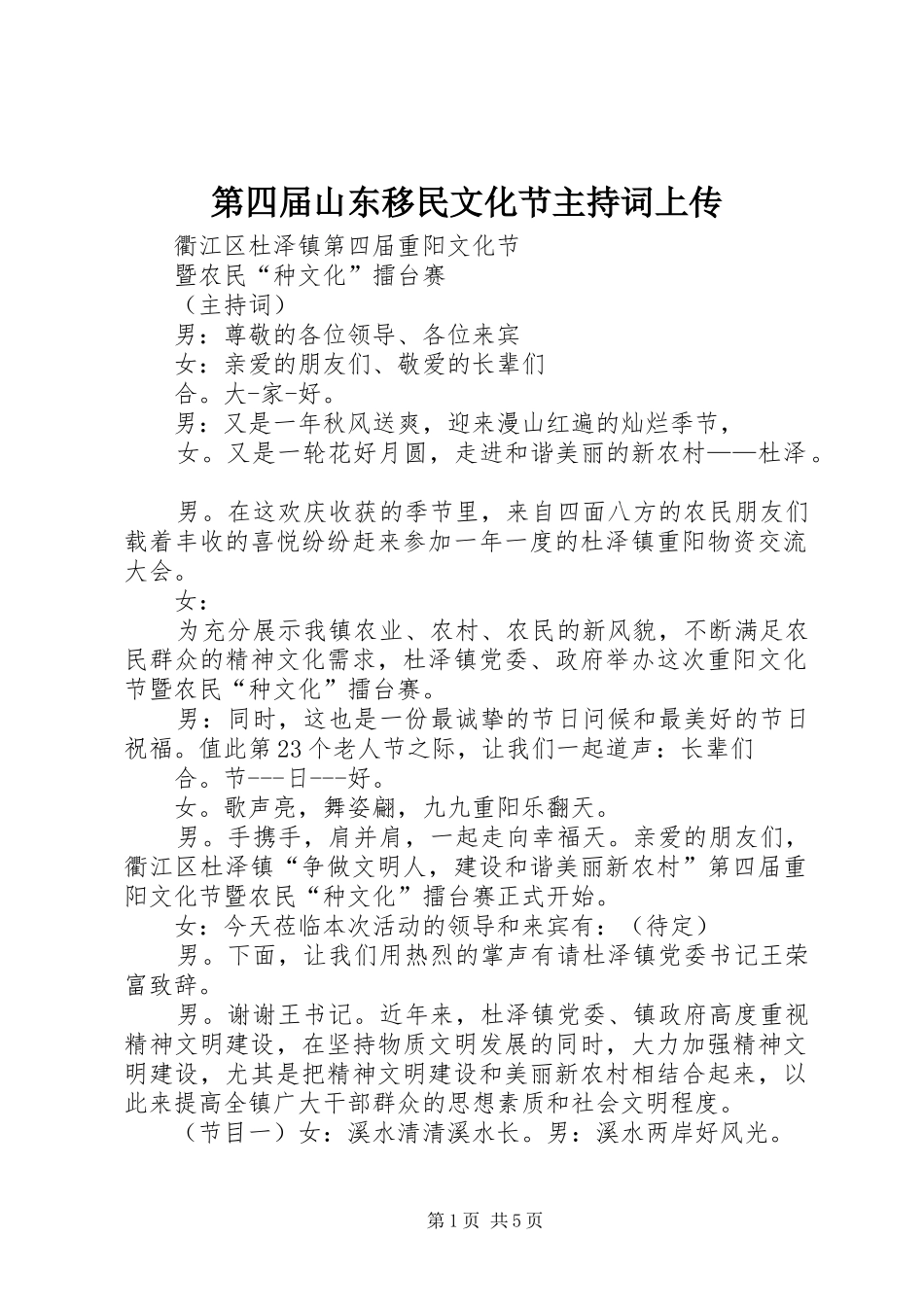 第四届山东移民文化节主持稿上传(2)_第1页
