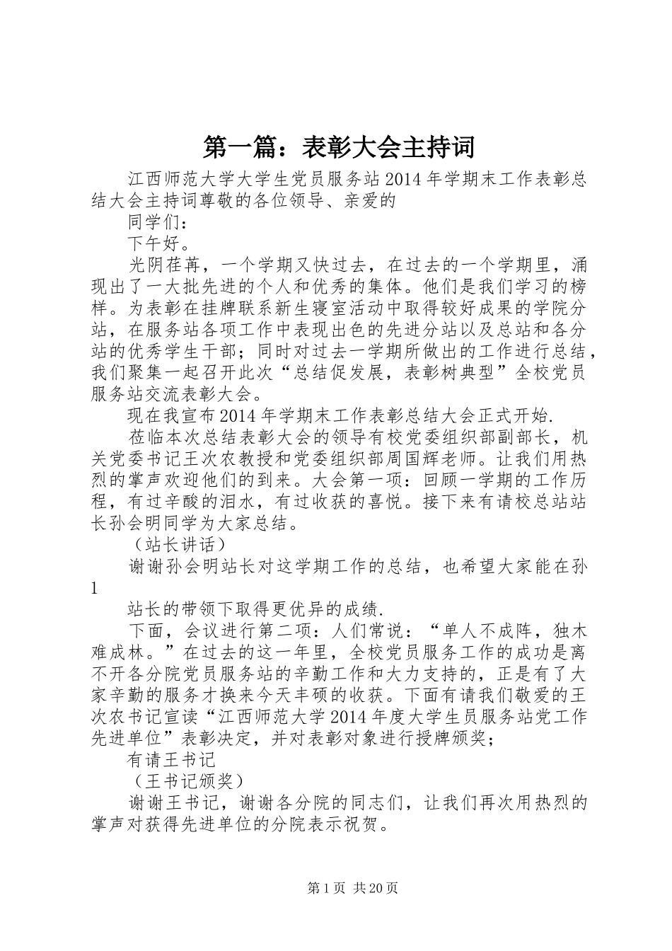 第一篇：表彰大会主持稿(2)_第1页