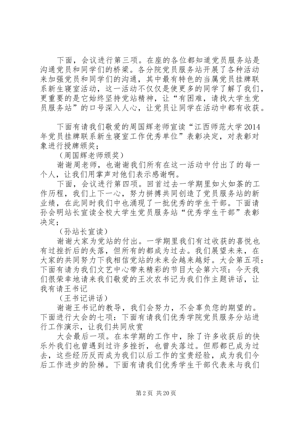 第一篇：表彰大会主持稿(2)_第2页