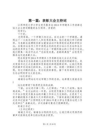 第一篇：表彰大会主持稿(2)