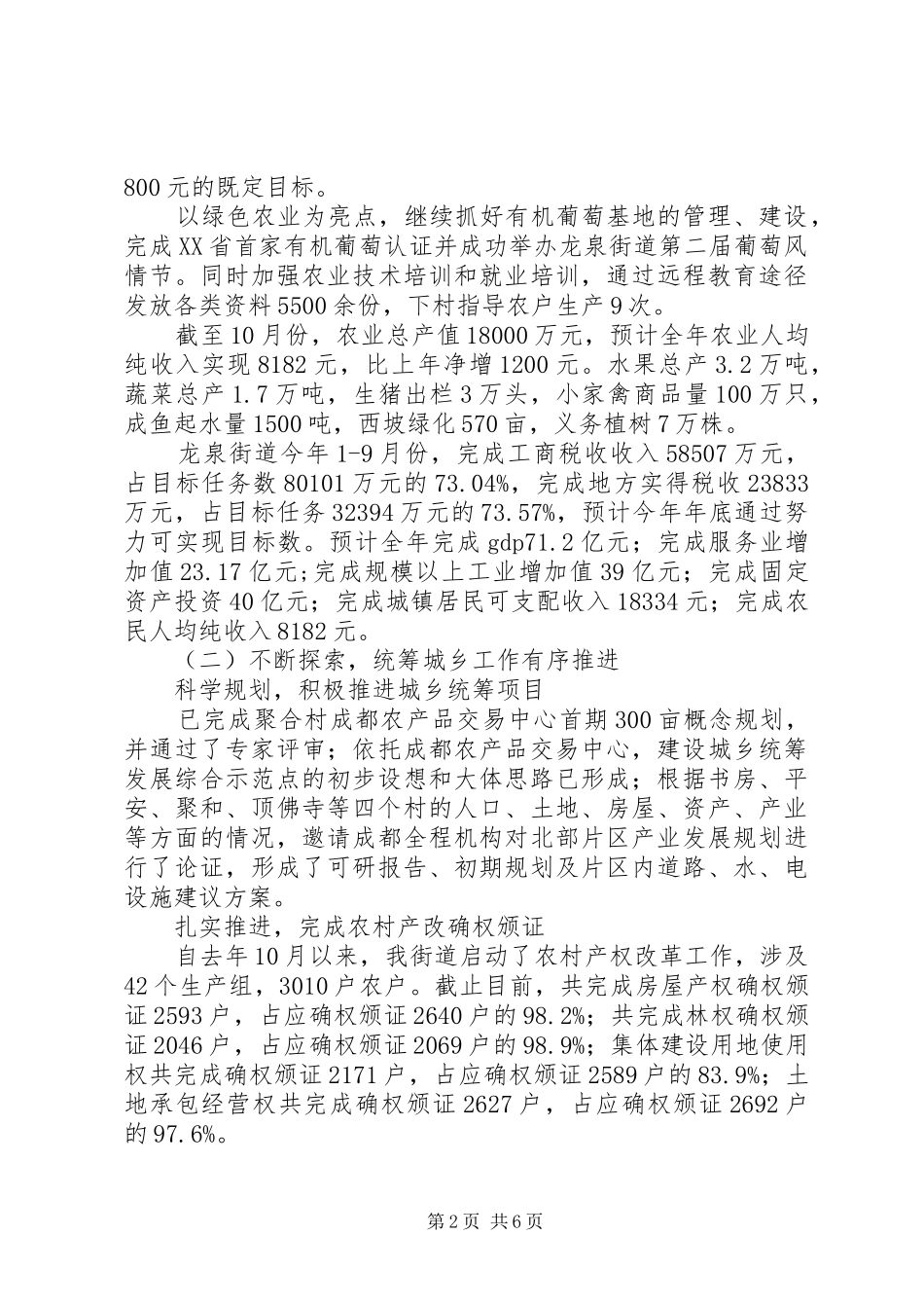 街道办事处20XX年上半年总结和下半年计划_第2页