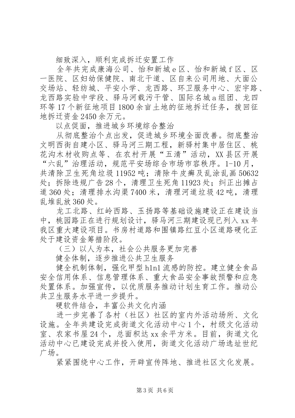 街道办事处20XX年上半年总结和下半年计划_第3页
