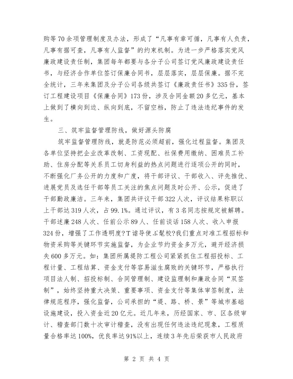 国企创先争优自查报告_第2页