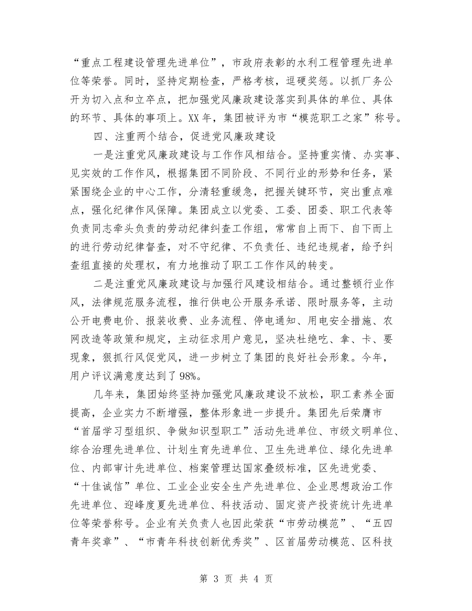 国企创先争优自查报告_第3页