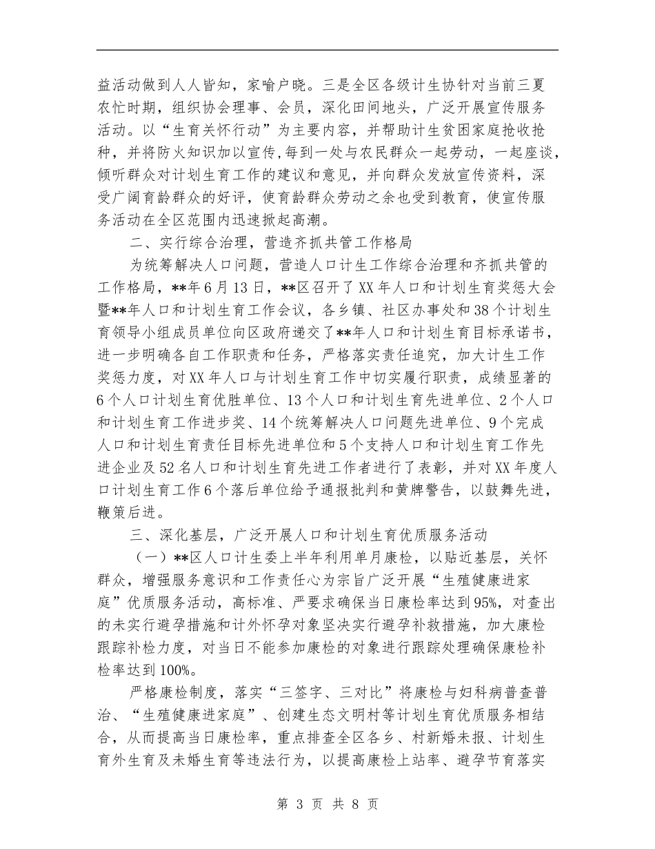 计生委综合治理工作半年总结_第3页