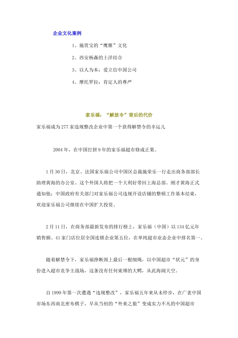 跨国公司在中国的精选案例_第2页