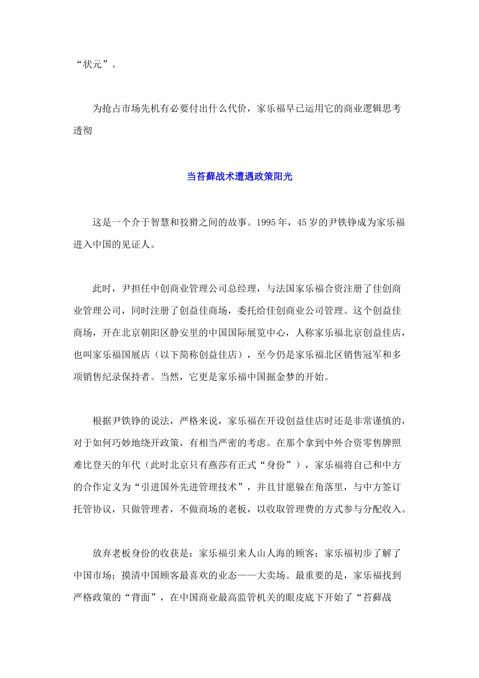 跨国公司在中国的精选案例_第3页