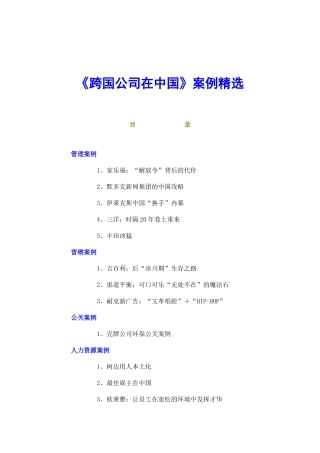 跨国公司在中国的精选案例