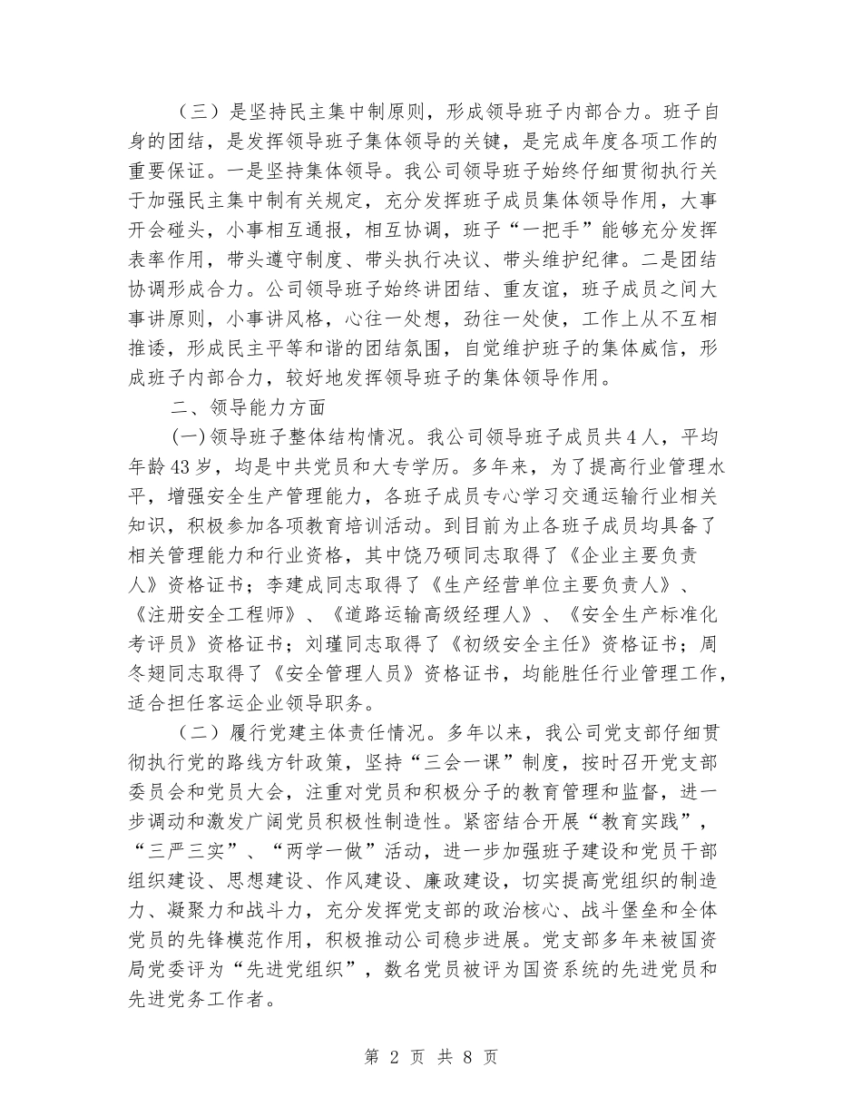 交通运输公司领导班子述职报告_第2页