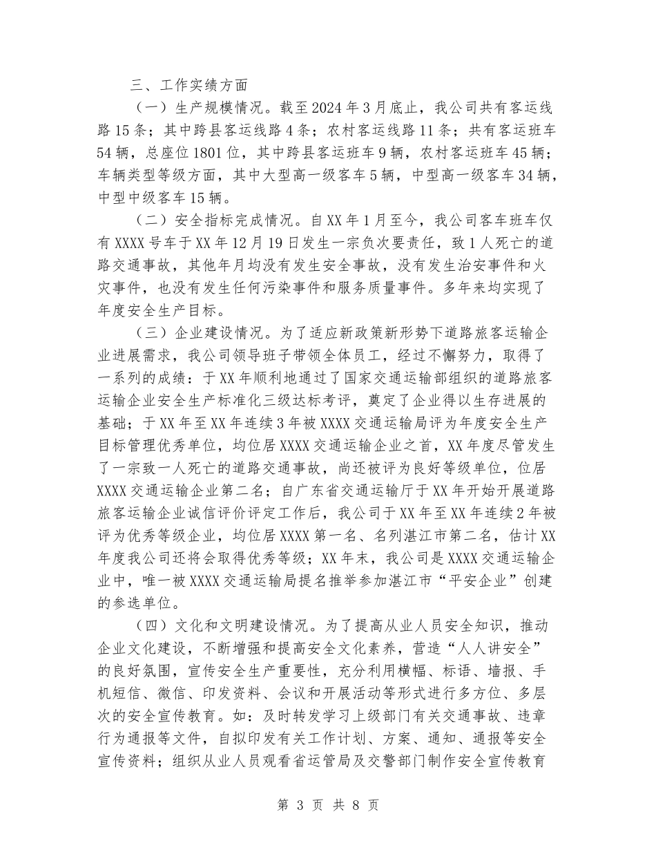 交通运输公司领导班子述职报告_第3页