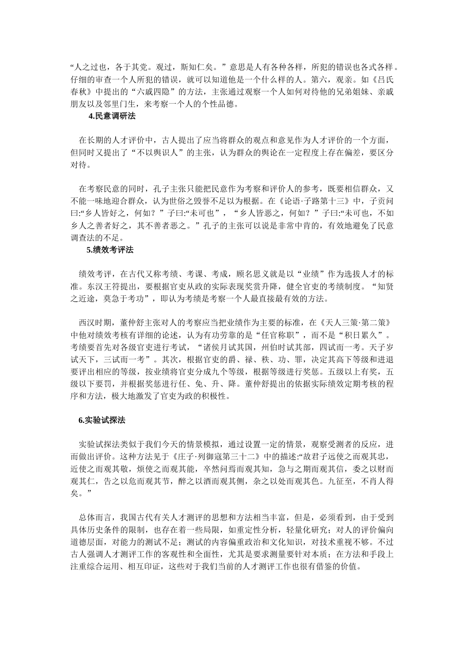 我国古代是怎样测评人才的_第2页